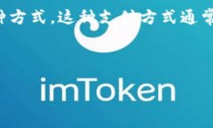 虚拟币支付是指通过使用