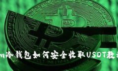 im冷钱包如何安全收取US