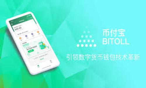    币圈最新动态：新趋势、新机会与投资策略分析  / 

 guanjianci  币圈, 加密货币, 投资策略, 市场趋势  /guanjianci 

### 内容主体大纲

1. **引言**
   - 币圈的重要性
   - 本文目的和意义

2. **币圈的最新动态**
   - 最近发布的重大消息
   - 影响市场的因素分析

3. **当前市场趋势**
   - 币圈的牛市与熊市
   - 主要币种的市场表现
   - 技术分析与市场预测

4. **新兴机会**
   - 新兴币种与项目
   - DeFi和NFT的崛起
   - 风险与收益评估

5. **投资策略分析**
   - 如何选择投资币种
   - 风险管理策略
   - 长期与短期投资策略

6. **未来展望与挑战**
   - 币圈未来发展趋势预测
   - 法规与政策的影响
   - 投资者应对策略

7. **结论**
   - 总结主要观点
   - 对币圈投资的建议

### 正文内容

#### 引言

在整个金融市场中，币圈以其高波动性和快速变化的特征吸引了无数投资者的目光。随着加密货币的普及及其背后区块链技术的不断发展，币圈已经不仅仅局限于投资者的冒险选择，更成为了一个日益成熟的资本市场。本文将围绕币圈的最新动态进行深入分析，并探讨其中蕴含的新机会与未来的挑战，帮助投资者更好地制定策略。

#### 币圈的最新动态

##### 最近发布的重大消息

近几个月，币圈内出现了多条重要消息，影响了市场的走向。例如，某币种的技术升级或者交易所的安全事件都可能导致市场的大幅波动。此外，国家对加密货币的监管政策变化也对币圈产生了直接的影响。对此，投资者必须时刻关注这些消息，及时调整自己的投资策略。

##### 影响市场的因素分析

在分析币圈的市场动态时，必须考虑多种因素，包括技术、政策、公众情绪等。技术进步可能带来新的投资机遇，而不确定的政策则可能导致市场恐慌。在这样的环境中，投资者应该学会分辨消息的真伪，保持理性。

#### 当前市场趋势

##### 币圈的牛市与熊市

近年的币圈经历了牛市和熊市的剧烈波动，每一次市场波动的背后都是大量投资者的资金进出。牛市期间，许多币种的价格暴涨，而熊市则带来市场的普遍萎缩。这一规律使得熟悉市场的投资者能够在牛市中获得丰厚的回报，而在熊市中则可能遭受重创。

##### 主要币种的市场表现

目前，比特币、以太坊等传统币种依然占据市场的主导地位，同时也有许多新兴的币种试图崭露头角。通过对各个币种走势的分析，投资者可以更好地捕捉市场机会。

##### 技术分析与市场预测

技术分析是投资者做决策的重要工具，帮助他们了解市场心理和价格波动规律。通过分析价格走势图，投资者可以预测未来的市场走向，从而制定更有效的投资策略。

#### 新兴机会

##### 新兴币种与项目

近年来涌现出的许多新兴币种和项目中，蕴藏着巨大的投资机会。例如 DeFi（去中心化金融）和NFT（非同质化代币）等新兴市场极具潜力，吸引了大量资金的投入。投资者需要认识到这些项目的价值及其潜在风险。

##### DeFi和NFT的崛起

DeFi和NFT的迅速崛起代表了币圈在商业应用层面的不断扩展，为投资者提供了更多的选择。DeFi项目通过智能合约实现了去中心化的金融服务，而NFT则在艺术、游戏等领域引发了广泛的关注。

##### 风险与收益评估

在寻找新机会的同时，投资者必须对潜在的风险有清醒的认识。通过合理的风险评估机制，可以帮助投资者在复杂多变的市场中保持稳定的收益。

#### 投资策略分析

##### 如何选择投资币种

选择投资币种时，首先应考虑市场需求、技术背景、团队实力等因素。一个有潜力的币种不仅要有良好的技术，团队也必须具有丰富的市场经验和执行力。

##### 风险管理策略

风险管理是成功投资的关键。无论是在牛市还是熊市中，合理配置资产，适时止损都是至关重要的。投资者应根据个人的风险承受能力制定相应的策略。

##### 长期与短期投资策略

投资者可以根据自身的投资目标选择短期或长期投资策略。短期投资注重快速回报，而长期投资则更看重资产的增长潜力。两者各有利弊，投资者需要根据市场情况灵活调整。

#### 未来展望与挑战

##### 币圈未来发展趋势预测

随着区块链技术的不断发展，加密货币的应用场景也在不断扩大。未来，币圈可能会出现更多的创新项目，这将为投资者提供更多的机会。

##### 法规与政策的影响

对币圈的监管政策将直接影响市场的健康发展。全球各国对加密货币的态度截然不同，投资者必须密切关注相关政策的变化，谨慎决策。

##### 投资者应对策略

面对币圈的未来挑战，投资者应保持学习的态度，不断提升自身的专业知识和市场敏锐度，以应对不断变化的市场环境。

#### 结论

综上所述，币圈的发展动态充满着机遇与挑战。只有深入了解市场的变化，合理选择投资策略，才能在这片竞争激烈的领域中立于不败之地。希望本文能够为广大投资者提供有价值的见解和参考。

### 相关问题

1. **币圈的最新动态是如何影响投资者决策的？**
2. **技术分析在币圈投资中的作用是什么？**
3. **什么是DeFi和NFT，它们为什么受到关注？**
4. **如何制定有效的风险管理策略？**
5. **长期与短期投资策略的优缺点是什么？**
6. **当前币圈面临哪些主要挑战？**
7. **未来币圈发展趋势是什么，投资者应如何应对？**

请确认是否需要对每个问题进行详细介绍。