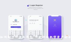 如何制作硬盘冷钱包：保