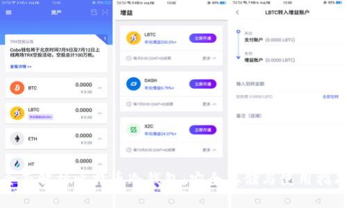 全面解析比特币冷钱包：安全存储与使用指南