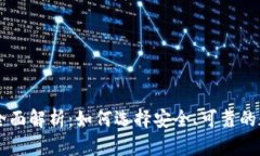 中心化交易所的全面解析