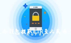 如何通过冷钱包提取ETH至
