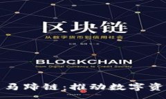page小狐钱包推出马蹄链：
