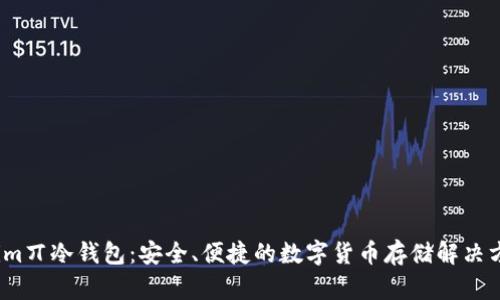 DSim丌冷钱包：安全、便捷的数字货币存储解决方案