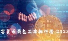 区块链最佳数字货币钱包