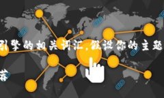 是指页面的主要，而关键