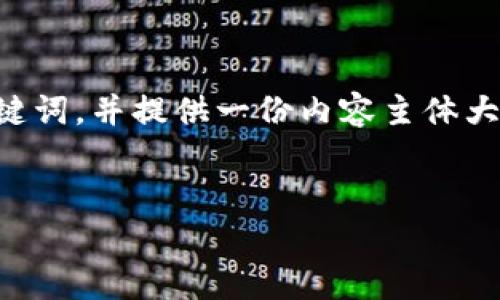 在这里，我将为您创建一个易于大众且适合  的，以及相关的关键词，并提供一份内容主体大纲。有关详细内容的补充部分将会按照您的要求，围绕大纲撰写。


加密货币钱包权限不足怎么办？解决方案与注意事项