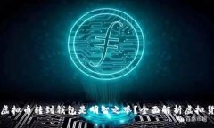 为什么将虚拟币转到钱包