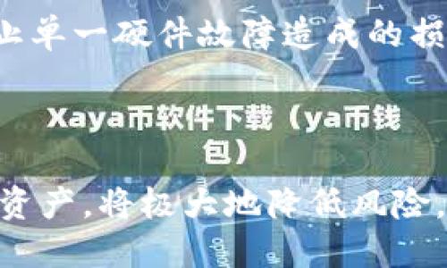 baioti私钥安全与冷钱包的完美结合：如何保护你的加密资产/baioti
私钥, 冷钱包, 加密资产, 钱包安全/guanjianci

## 内容主体大纲

1. **引言**
   - 什么是私钥？
   - 什么是冷钱包？
   - 私钥与冷钱包的关系

2. **私钥的概念与重要性**
   - 私钥的定义
   - 私钥如何确保资产安全
   - 私钥丢失的后果

3. **冷钱包的概念与功能**
   - 冷钱包的定义
   - 冷钱包的工作原理
   - 冷钱包与热钱包的区别

4. **私钥的存储方式**
   - 纸钱包
   - 硬件钱包
   - 冷存储解决方案

5. **如何创建安全的冷钱包**
   - 确定需求和预算
   - 选择合适的硬件钱包
   - 创建和备份私钥

6. **访问和使用冷钱包的技巧**
   - 如何安全地访问冷钱包
   - 发送和接收交易的步骤
   - 定期检查和维护冷钱包

7. **防止私钥泄露的最佳实践**
   - 用于加密和安全存储的技巧
   - 适用的安全软件和工具
   - 编写安全策略与协议

8. **常见问题及其解决方案**
   - 如何恢复丢失的私钥？
   - 冷钱包适合哪些用户？
   - 定期更新冷钱包的重要性
   - 如何防止硬件故障？

9. **总结**
   - 私钥和冷钱包的结合是资产安全的关键
   - 采取适当的措施保护你的加密资产

## 内容详细撰写

### 引言

在数字货币的世界中，私钥和冷钱包是保障加密资产安全的两个核心概念。私钥是控制加密货币的唯一凭证，而冷钱包则是确保这些私钥不被在线攻击的最佳保护方式。理解这两者的关系，可以帮助我们更好地管理和保护我们的数字资产。

### 私钥的概念与重要性

私钥的定义
私钥是一串字符，是由复杂的算法生成的独特数字。它是控制和管理你的加密资产的唯一凭证，任何持有私钥的人都有权控制和转移相关联的加密货币。

私钥如何确保资产安全
私钥的安全性至关重要，因为一旦私钥泄露，你的资产就可能被他人轻易转移。每次进行交易时，都需要使用对应的私钥进行数字签名，从而确保交易的合法性和安全性。

私钥丢失的后果
如果你丢失了私钥，意味着你将永远无法访问和管理相关的加密资产。这是许多投资者在交易中最害怕遇到的情况。因此，保护私钥的安全性至关重要。

### 冷钱包的概念与功能

冷钱包的定义
冷钱包是一种将加密货币存储在完全离线的设备或媒介中，以提升安全性的方法。它与互联网完全隔离，因此可以有效防止黑客攻击和数据泄露。

冷钱包的工作原理
冷钱包通常是通过硬件设备、纸质文件或其他物理形式保存私钥的。当用户需要进行交易时，可以通过一个受信任的设备临时连接到网络，生成交易信息，然后将其输入冷钱包中进行签名。

冷钱包与热钱包的区别
热钱包是在线钱包，方便快速进行交易，但有安全隐患；冷钱包则是离线的存储方式，安全性高，但操作不够便捷。了解这两者的不同，有助于用户根据自身需求选择合适的钱包。

### 私钥的存储方式

纸钱包
纸钱包是一种将私钥和公钥打印在纸上的存储方式。它便宜、简单，但如果纸张损坏或丢失，私钥也会无法恢复。

硬件钱包
硬件钱包是一种专用的物理设备，安全性高，可以防止在线攻击。它能够安全存储私钥，并在执行交易时提供高安全性保障。

冷存储解决方案
除了纸钱包和硬件钱包，还有其他形式的冷存储解决方案，例如将私钥加密后存储在离线的USB驱动器中，增加安全性。

### 如何创建安全的冷钱包

确定需求和预算
在创建冷钱包之前，首先要评估你自己管理的金额，以及对安全性的需求，并根据此选择合适的冷钱包。

选择合适的硬件钱包
根据不同品牌的声誉、安全性和功能选择适合自己的硬件钱包，确保在主流市场上产品评测良好。

创建和备份私钥
创建冷钱包时，一定要备份私钥，可以选择将备份存放于不同的位置，增加安全性。同时，也需要确保备份的安全性，不被第三方访问。

### 访问和使用冷钱包的技巧

如何安全地访问冷钱包
为确保访问冷钱包的安全性，可以选择用受信任的计算机进行操作，确保无病毒和恶意软件，并避免在公共网络下进行交易。

发送和接收交易的步骤
使用冷钱包进行交易时，需要先准备好交易信息，然后将其传送到冷钱包进行签名后才能发送，避免私钥直接暴露于网络。

定期检查和维护冷钱包
定期对冷钱包进行检查，确保设备完好无损，并查看是否有更新的安全协议和措施，以保持冷钱包的最新状态。

### 防止私钥泄露的最佳实践

用于加密和安全存储的技巧
使用强密码和多重认证方法，加密存储私钥，以增加私钥的安全性，确保在使用过程中不会被恶意用户访问。

适用的安全软件和工具
安装防病毒和反恶意软件工具，确保设备系统安全，并定期进行安全扫描，以防止潜在的安全风险。

编写安全策略与协议
为个人或团队制定一份安全策略，明确如何管理和使用冷钱包，确保每个相关人员了解风险并采取相应措施。

### 常见问题及其解决方案

如何恢复丢失的私钥？
私钥一旦丢失，将无法恢复。如果你有备份，可以使用备份恢复；若无备份，当前主流技术尚未开发出恢复丢失私钥的有效技巧，因此在创建冷钱包后，务必进行备份处理。

冷钱包适合哪些用户？
冷钱包特别适合长期持有资产的投资者，或者需要保障资产安全的用户。因为冷钱包在安全性上具有很大的优势，适合不经常交易的用户。

定期更新冷钱包的重要性
许多冷钱包生产商会更新软件以修补已知漏洞，定期检查和更新冷钱包能够确保克服新出现的安全风险，保护用户的资产安全。

如何防止硬件故障？
定期检查硬件钱包的功能，确保其正常运作，并考虑选择多个备份方案，比如将不同钱包设备分开保管，从而防止单一硬件故障造成的损失。

### 总结

私钥和冷钱包的结合是维护加密资产安全的关键，理解这两者的功能和重要性，采取适当的措施保护你的数字资产，将极大地降低风险，确保安全性的长期保持。让我们共同努力，确保在加密货币投资中，不仅仅是追求收益，更要保护好自己的资产。