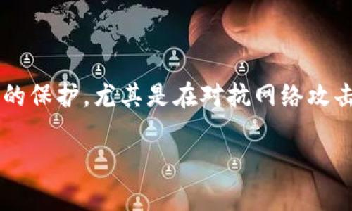 冷钱包（Cold Wallet）是加密货币存储的安全方式之一，通常用于安全存储比特币、以太坊等数字资产。与“热钱包”相对，冷钱包并不直接连接到互联网，因此被认为具有更高的安全性。冷钱包主要用于防止黑客攻击和在线盗窃，适合长期持有大额加密资产的用户或投资者。

### 冷钱包的主要特点
1. **安全性高**：由于冷钱包不联网，其安全性比热钱包更强，能有效防止黑客入侵和网络攻击。
2. **长期存储**：冷钱包适合长期存储加密货币，非常适合那些对市场波动不敏感的投资者。
3. **使用复杂性**：冷钱包的使用相对复杂，如硬件钱包和纸钱包需要一定的技术知识。

### 冷钱包的类型
1. **硬件钱包**：如Ledger、Trezor等，提供物理设备用于安全存储私钥。
2. **纸钱包**：通过打印出私钥和公钥，将其保存在纸上，完全离线状态。
3. **离线计算机**：专门配置的完全不连接互联网的计算机，用于管理和存储加密资产。

### 冷钱包的使用场景
- 长期投资者：适合那些希望长期持有数字货币的用户。
- 大额资产存储：对于拥有大量加密资产的人士，冷钱包能提供更好的安全保障。
- 对安全性有极高要求的用户：如机构投资者和大型交易所。

### 总结
冷钱包是加密货币安全存储的一种重要方式，以其高安全性而广受欢迎。虽然操作相对复杂，但其为持有者提供了强有力的保护，尤其是在对抗网络攻击和盗窃方面。

如果需要进一步的信息或详细讨论，可以深入探讨冷钱包使用中的最佳实践、常见问题等。