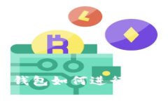 全面解析：安宝冷钱包如
