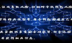   冷链钱包能否被冻结？详