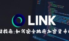 虚拟币存储指南：如何安
