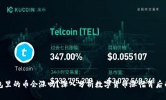 冷钱包里的币会涨吗？深