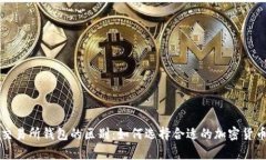 冷钱包与交易所钱包的区