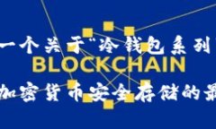 提示：以下是一个关于“