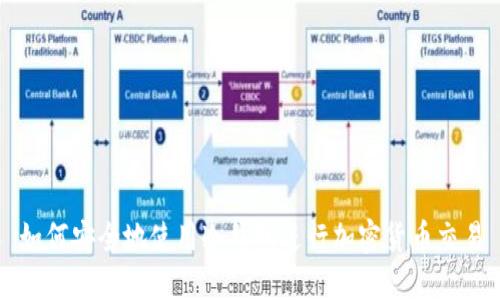 如何安全地使用冷钱包进行加密货币交易