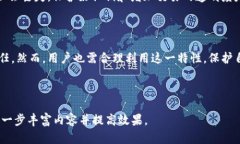   区块链钱包互转的透明性