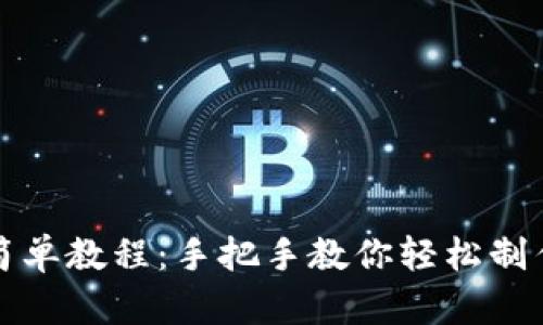 冷钱包折纸简单教程：手把手教你轻松制作安全的钱包