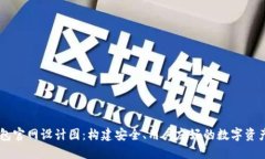区块链钱包官网设计图：