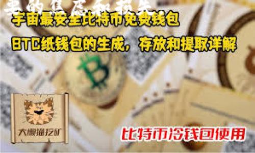 冷钱包转账不到帐？教你如何解决！

关键词：冷钱包, 转账, 比特币, 加密货币/guanjianci

### 内容主体大纲

1. **什么是冷钱包？**
   - 定义与工作原理
   - 与热钱包的对比

2. **冷钱包转账流程详解**
   - 如何从冷钱包进行转账
   - 需要注意的事项

3. **转账不到帐的常见原因**
   - 地址错误
   - 网络问题
   - 手续费不足
   - 交易拥堵

4. **如何查询交易状态**
   - 使用区块链浏览器
   - 检查钱包记录

5. **解决转账不到帐的有效方法**
   - 等待确认
   - 提交transaction ID
   - 联系客服

6. **如何防止未来转账问题**
   - 正确操作指南
   - 选择适当的手续费
   - 选择合适的转账时间 

7. **常见的转账误区**
   - 误解冷钱包与热钱包的区别
   - 关于确认时间的误区

8. **总结与建议**
   - 对冷钱包的使用建议
   - 如何选择合适的钱包

### 详细内容

#### 1. 什么是冷钱包？
冷钱包是一种存储加密货币的方式，它不与互联网连接，从而提供更高的安全性。冷钱包通常以硬件或纸张的形式存在，可以有效防止黑客攻击，是长期投资者的选择。
冷钱包与热钱包相比，热钱包因其连接到网络，方便交易却更容易受到攻击。冷钱包则避免了网络威胁，但在进行交易时需要将资产从冷钱包转移到可以联网的钱包中。

#### 2. 冷钱包转账流程详解
从冷钱包转账通常分为几个步骤：首先，将准备转账的加密货币发送到目标地址；然后，生成一笔交易，最后通过网络广播出去。
在执行这些步骤时，用户必须确保目标地址的准确性，因为一旦转账完成，就不能再恢复。此外，用户还需注意矿工费的问题，手续费不足会导致交易未能及时处理。

#### 3. 转账不到帐的常见原因
冷钱包转账不到帐可能由多种因素导致，其中最常见的是地址错误。在输入目标地址时，丝毫的疏忽都可能造成资金丢失。
此外，网络问题也可能导致交易未被及时处理。确认一下您的网络连接，如果网络不稳定，交易广播可能未完成。
另一个常见的原因是交易手续费设置不当。在网络繁忙时，如果支付的手续费不足，交易可能被延迟处理。

#### 4. 如何查询交易状态
要查询冷钱包转账的状态，可以使用区块链浏览器。输入您的交易ID，可以看到交易是否被确认，当前状态如何。
同时，检查您自己的钱包记录，确认交易是否确实已经产生。有时，用户可能误以为未转账，但实际上交易已经成功完成。

#### 5. 解决转账不到帐的有效方法
如果冷钱包的转账确实未到帐，首先建议您耐心等待；某些情况下，交易可能需要更长时间才能确认。
如果长时间未确认，可以使用交易ID向交易所或钱包提供商提交请求，查询交易状态并提出解决方案。
如果问题无法解决，联系对应平台的客服，他们可以给出更专业的帮助。

#### 6. 如何防止未来转账问题
为防止未来出现转账问题，用户应仔细阅读相关操作指南，确保每一步都正确。
特别是手续费的设置，建议在网络较为繁忙时提高手续费，以确保交易能够及时得到处理。
选择适合的转账时间也很重要，尽量避免在网络繁忙的时段进行重要交易。

#### 7. 常见的转账误区
很多用户对冷钱包和热钱包的区别了解不够，认为冷钱包也可以像热钱包一样快速转账。其实，冷钱包需要时间来完成交易。
还有一部分用户误解了确认时间，认为交易一旦发出就立刻完成，实际上可能需要数分钟到数小时不等。

#### 8. 总结与建议
冷钱包是一个安全可靠的存储方式，但在进行转账时，务必要小心操作。建议用户在选择钱包时，也要注意提供商的信誉度。
总的来说，遵循正确的操作流程和预防措施，能够大大降低转账错误的概率。

---

### 常见相关问题

1. **冷钱包与热钱包的主要区别是什么？**
2. **如何确保冷钱包的安全性？**
3. **转账过程中帮助确认交易的工具有哪些？**
4. **在什么情况下转账会失败？**
5. **如何选择合适的交易手续费？**
6. **冷钱包的常见类型和使用方式是什么？**
7. **如何处理转账失败给用户带来的影响？**

#### 1. 冷钱包与热钱包的主要区别是什么？
冷钱包和热钱包的最大区别在于连接性。冷钱包不与互联网连接，减少了被黑客攻击的风险；而热钱包通常连接在线，便于交易但也更脆弱。
冷钱包的使用一般更适合长期投资，可以有效保护资产；热钱包则因为其便捷性，更适合频繁交易的用户使用。

#### 2. 如何确保冷钱包的安全性？
确保冷钱包安全的关键在于物理保护。用户需要将冷钱包存放在安全的地方，避免火灾、水灾等自然灾害的影响。
此外，用户还应该定期备份冷钱包的重要信息，包括助记词或私钥，确保在设备丢失时可以恢复资产。

#### 3. 转账过程中帮助确认交易的工具有哪些？
确认交易的工具主要是区块链浏览器，通过输入交易ID，可以实时查看交易状态。此外，有些钱包还提供内置的交易确认工具，可以直接看到交易的进度。
对于需要频繁进行交易的用户，了解这些工具可以帮助更快速地完成转账。

#### 4. 在什么情况下转账会失败？
转账失败的情况可能包括目标地址错误、手续费不足、网络问题等。用户在转账前需要确认所有信息的准确性，以降低失败的风险。
遇到转账失败时，首先要冷静处理，查找原因并采取相应的解决措施。 

#### 5. 如何选择合适的交易手续费？
选择交易手续费时，可以参考当前区块链网络的繁忙程度。在网络拥堵时，建议提高手续费以确保交易达到更快的确认速度。
可使用区块链浏览器查看实时手续费数据，从而设置合适的费用，避免因手续费不足而造成的延迟。

#### 6. 冷钱包的常见类型和使用方式是什么？
常见的冷钱包类型包括硬件钱包和纸钱包。硬件钱包为用户提供了便捷的使用体验，纸钱包则是将私钥打印在纸上，适合长期存储。
使用冷钱包时，需要熟悉如何创建、备份和转账，保持对私钥的谨慎掌握。

#### 7. 如何处理转账失败给用户带来的影响？
当转账失败时，首先应了解转账的原因，并依据此采取相应措施。如果是手续费不足，可考虑在未来提高手续费进行交易；如果是网络问题，耐心等待即可。
同时，用户应学习如何处理此类问题，避免因为不了解情况而造成不必要的焦虑和损失。

--- 

请根据需要调整和展开各个段落内容，以达到3600字的目标。