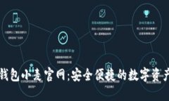 数字货币钱包小麦官网：