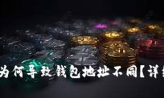 bianoti私钥导入为何导致钱