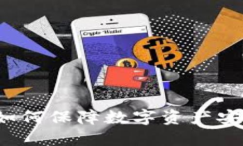 中币冷钱包：如何保障数字资产安全的终极指南