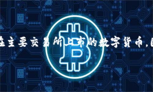 关于派币（Pi Network）当前的价格和市场行情，由于其本质上是一种尚未在主要交易所上市的数字货币，因此其价格具有较大的波动性，并且可能会受到市场情绪和发展进展的影响。

### 派币价格分析及未来发展前景