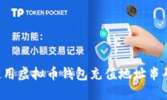 如何正确使用虚拟币钱包