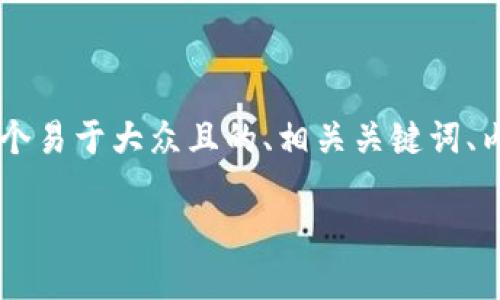 关于“tokenim登录不上”的问题，以下是一个易于大众且的、相关关键词、内容主体大纲以及7个相关问题的详细介绍。

解决Tokenim登录不上问题的终极指南