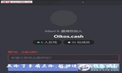 天冷了手有点冷，能伸进