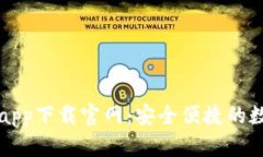 区块链钱包app下载官网：