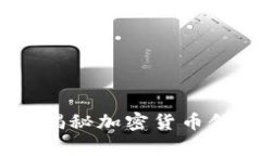冷钱包挖矿的真相：揭秘