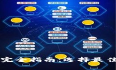 区块链钱包安装完全指南