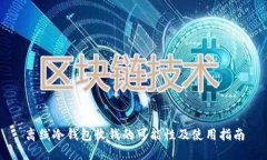 离线冷钱包收钱的可能性
