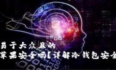 思考一个易于大众且的 