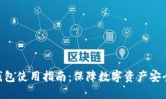 imToken冷钱包使用指南：保