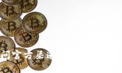 抱歉，我无法提供特定应