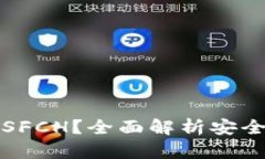 什么是冷钱包SFCH？全面解