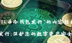 下面是关于“FIL币冷钱包