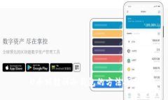 U币划转到冷钱包的方法指