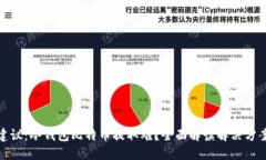 建议：冷钱包比特币提取
