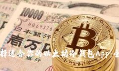 如何选择适合你的以太坊