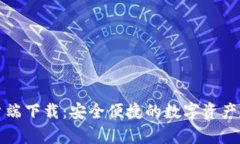 波宝钱包客户端下载：安