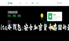 了解Aikita冷钱包：安全加