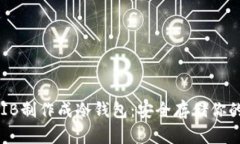 如何将SHIB制作成冷钱包：