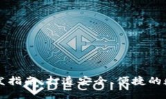 区块链轻钱包开发指南：