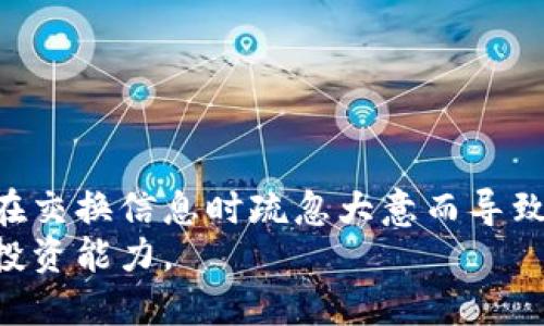 国内如何购买加密钱包：简单易懂的指南/
加密钱包, 购买加密钱包, 数字货币, 区块链/guanjianci

### 内容主体大纲

1. **引言**
   - 加密钱包的基本概念
   - 购买加密钱包的重要性

2. **加密钱包的类型**
   - 热钱包与冷钱包的区别
   - 常见加密钱包的平台与软件

3. **如何选择适合自己的加密钱包**
   - 安全性要考虑的因素
   - 支持的数字货币类型
   - 用户体验与界面设计

4. **国内购买加密钱包的途径**
   - 在线购买和线下购买的比较
   - 主流交易平台推荐
   - 如何使用交易平台购买钱包

5. **加密钱包的使用指南**
   - 如何设置和安装加密钱包
   - 转账与收款的基本操作
   - 如何安全备份钱包

6. **加密钱包的安全性**
   - 常见的安全隐患及预防措施
   - 钱包安全锁与多重身份验证的使用

7. **加密钱包的市场趋势**
   - 2023年加密钱包市场分析
   - 潜在的未来发展方向

8. **结论**
   - 加密钱包的未来与用户选择

### 内容描述

#### 引言

加密钱包是数字货币交易和存储的重要工具。在如今的数字经济时代，随着比特币、以太坊等加密货币的迅速普及，越来越多的人开始关注如何拥有并管理自己的加密财富。而购买一个合适的加密钱包，则是每位数字货币投资者的必经之路。本文将为您提供一份详细的指南，帮助您在国内有效地购买加密钱包，并进行安全的管理。

#### 加密钱包的类型

##### 热钱包与冷钱包的区别

加密钱包分为热钱包与冷钱包。热钱包是指在线钱包，它们通过互联网连接，大多数用户在进行交易时会使用热钱包。冷钱包则是离线钱包，通常是物理设备或纸质形式，适合长期存储。对于日常交易，热钱包更为方便；而冷钱包则在安全性上有很大优势。

##### 常见加密钱包的平台与软件

市面上有许多流行的加密钱包，例如：Coinbase、MetaMask、Trust Wallet等。在选择加密钱包时，用户需根据个人需求来决定使用哪种平台或软件以达到最佳的使用体验。

#### 如何选择适合自己的加密钱包

##### 安全性要考虑的因素

安全性是选择加密钱包时最重要的因素。用户应关注钱包是否有良好的安全记录，了解其加密方式、备份功能以及多重身份认证等安全措施。

##### 支持的数字货币类型

不同的钱包支持的数字货币种类不同，选择一个支持您投资的数字货币的钱包将会更加方便。如果您投资的币种较多，可以选择支持多币种的钱包。

##### 用户体验与界面设计

用户友好的界面和良好的用户体验是另一个关键因素。选择一个界面设计简洁、易于操作的钱包，可以减少用户在操作过程中的错误。

#### 国内购买加密钱包的途径

##### 在线购买和线下购买的比较

国内用户可以通过多种方式购买加密钱包，包括在线购买和线下购买。在线购买通常更为便捷，用户只需在相关平台完成注册，即可获取钱包；线下购买则更适合那些对技术不太熟悉的用户，通过实体店进行购买及咨询。

##### 主流交易平台推荐

在国内，有几个受欢迎的交易平台可以选择，如火币网、Binance等。这些平台不仅提供钱包购买功能，还支持数字资产交易，让用户能够更方便地进行管理。

##### 如何使用交易平台购买钱包

用户只需注册并完成实名认证后，即可根据平台提供的指南购买加密钱包，通常过程比较简单，只需根据指示操作即可完成。

#### 加密钱包的使用指南

##### 如何设置和安装加密钱包

购买加密钱包后，用户需下载并安装相关软件，按照提示设置加载钱包，通常会建立助记词或密码，确保账户安全。

##### 转账与收款的基本操作

使用钱包进行转账及收款时，用户只需输入对方的地址及金额，确认信息无误后即可完成交易。在进行转账时，注意网络拥堵情况，以免延误交易。

##### 如何安全备份钱包

安全备份钱包非常重要。用户应定期备份助记词及私钥，并存放在安全的地方，以防丢失或被盗。

#### 加密钱包的安全性

##### 常见的安全隐患及预防措施

加密钱包由于其在线以及离线的特点，存在多种安全隐患，如网络攻击、钓鱼网站等。用户必须保持警惕，使用强密码，并定期更改密码。

##### 钱包安全锁与多重身份验证的使用

启用多重身份验证可以显著提升钱包的安全性，例如通过手机验证码或其他设备进行身份确认，以减少账户被盗的风险。

#### 加密钱包的市场趋势

##### 2023年加密钱包市场分析

当前，加密市场竞争激烈，许多钱包开始推出更多的功能，譬如集成收益农业或流动性挖矿等。市场不断变化，用户需跟随市场趋势，选择合适的产品。

##### 潜在的未来发展方向

未来，加密钱包可能会与传统金融系统整合，支持更多的金融服务。同时，用户对安全性和隐私保护的需求也会促使钱包服务向更高层次发展。

#### 结论

加密钱包作为数字资产管理的重要工具，其选择与使用直接影响用户的资金安全。在不断发展的市场环境中，防范安全隐患、选择合适的钱包并保持良好的使用习惯，将是每一位数字货币投资者应尽的责任。

### 7个相关问题

1. **加密钱包和传统钱包有什么不同？**
2. **如何提高加密钱包的安全性？**
3. **数字货币投资者应该使用哪种类型的加密钱包？**
4. **怎样在交易平台上安全地购买加密钱包？**
5. **如何处理加密钱包丢失的情况？**
6. **未来加密钱包的发展趋势是什么？**
7. **对于新手来说，使用加密钱包有哪些需要注意的事项？**

### 详细问题介绍

#### 问题1: 加密钱包和传统钱包有什么不同？

加密钱包和传统钱包的区别
加密钱包与传统钱包的主要区别在于它们的运作原理和功能。传统钱包通常用于存储纸币和硬币，其安全性依赖于物理的防盗措施。而加密钱包则是基于区块链技术的数字化工具，用于存储数字货币和加密资产。加密钱包的安全性依赖于密码学技术和网络安全措施。
传统钱包的便携性相对较好，用户随时可以取用现金进行日常消费，但加密钱包的便捷性体现在可以随时随地使用，只需联网即可进行交易。此外，加密钱包的设置和使用涉及一定的技术壁垒，如助记词的管理和私钥的保护，这对于一些传统用户而言可能是一个挑战。

#### 问题2: 如何提高加密钱包的安全性？

加密钱包安全性的提升措施
提升加密钱包安全性的措施包括定期更换密码、启用两步验证、使用硬件钱包、谨慎处理助记词和私钥等。用户在选择服务提供商时，应确保其具备良好的安全信誉和用户评价。
另外，不应随意连接公共Wi-Fi或使用不安全的设备来进行交易；使用完加密钱包后，及时退出，避免其他人获取敏感信息；此外，定期备份钱包，并将备份信息存放于安全地点，使得在遇到意外情况时能够迅速恢复。

#### 问题3: 数字货币投资者应该使用哪种类型的加密钱包？

选择合适类型的加密钱包
数字货币投资者选择加密钱包时应考虑自己的需求。如果投资活动频繁，热钱包可能更为合适，因其交易快速便捷。而若要求高安全性和长期存储，冷钱包会是更佳选择，尽管其使用相对复杂。
同时，用户还应考虑钱包对其持有数字货币的支持情况。有些钱包支持多种货币，有些则可能仅限于特定的数字货币，因此在选择钱包时要确认其对所需币种的兼容性。

#### 问题4: 怎样在交易平台上安全地购买加密钱包？

在交易平台上安全购买加密钱包的步骤
在交易平台安全购买加密钱包，用户需确保选择信誉良好的交易所，进行充分的市场调查。在注册新账户时，务必使用强密码，并开启两步验证，以提升账户安全。
在购买钱包前，仔细阅读平台的购买指南，了解所需手续及可能涉及的费用。完成购买后，及时做好备份工作，确保助记词及私钥的安全，不泄露给任何人，防止因密码或信息泄露造成资金损失。

#### 问题5: 如何处理加密钱包丢失的情况？

处理加密钱包丢失的步骤
如果加密钱包丢失，用户应立刻采取措施，尝试找回丢失的钱包。对于热钱包用户，若在网络上注册过，可以通过邮件或手机号找回账户信息；对于冷钱包的用户，需依靠备用的助记词或私钥。
如果因丢失而无法找回资金，用户可尝试联系钱包服务商的客服，询问是否有可能通过其他方式恢复访问。定期备份和妥善保存相关信息是防止此类事件发生的最好方法。

#### 问题6: 未来加密钱包的发展趋势是什么？

加密钱包未来的发展趋势分析
未来，加密钱包有可能向更加集成化与多功能化的发展方向发展，除了基本的资产存储和转账功能，还可能加入更多金融服务，如贷款和收益农业等，成为一站式金融服务平台。同时，更加强调用户隐私保护的政策和技术也将成为未来钱包发展的一大趋势。
随着区块链技术恢复和金融科技的快速发展，加密钱包也将逐步与其他金融工具和平台实现更加紧密的整合，如链上身份验证、信用评估等，推动更加安全高效的加密生态体系的形成。

#### 问题7: 对于新手来说，使用加密钱包有哪些需要注意的事项？

新手使用加密钱包的注意事项
新手在使用加密钱包时，应首先了解加密钱包的基本原理和使用技巧，避免在操作过程中出现误导。同时，加强安全意识，注意保护助记词和私钥，避免在交换信息时疏忽大意而导致的安全隐患。
在进行首次交易时，建议从少量资金开始，逐步熟悉钱包操作和流程。此外，定期关注市场动态和相关新闻，及时了解加密货币市场的变化，提升自身的投资能力。